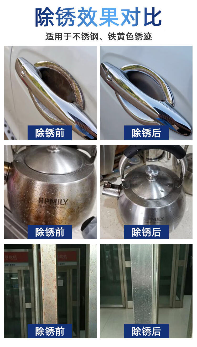 钢铁除锈剂除锈剂不锈钢清洁剂金属防锈润滑油家用去锈神器厨具强力