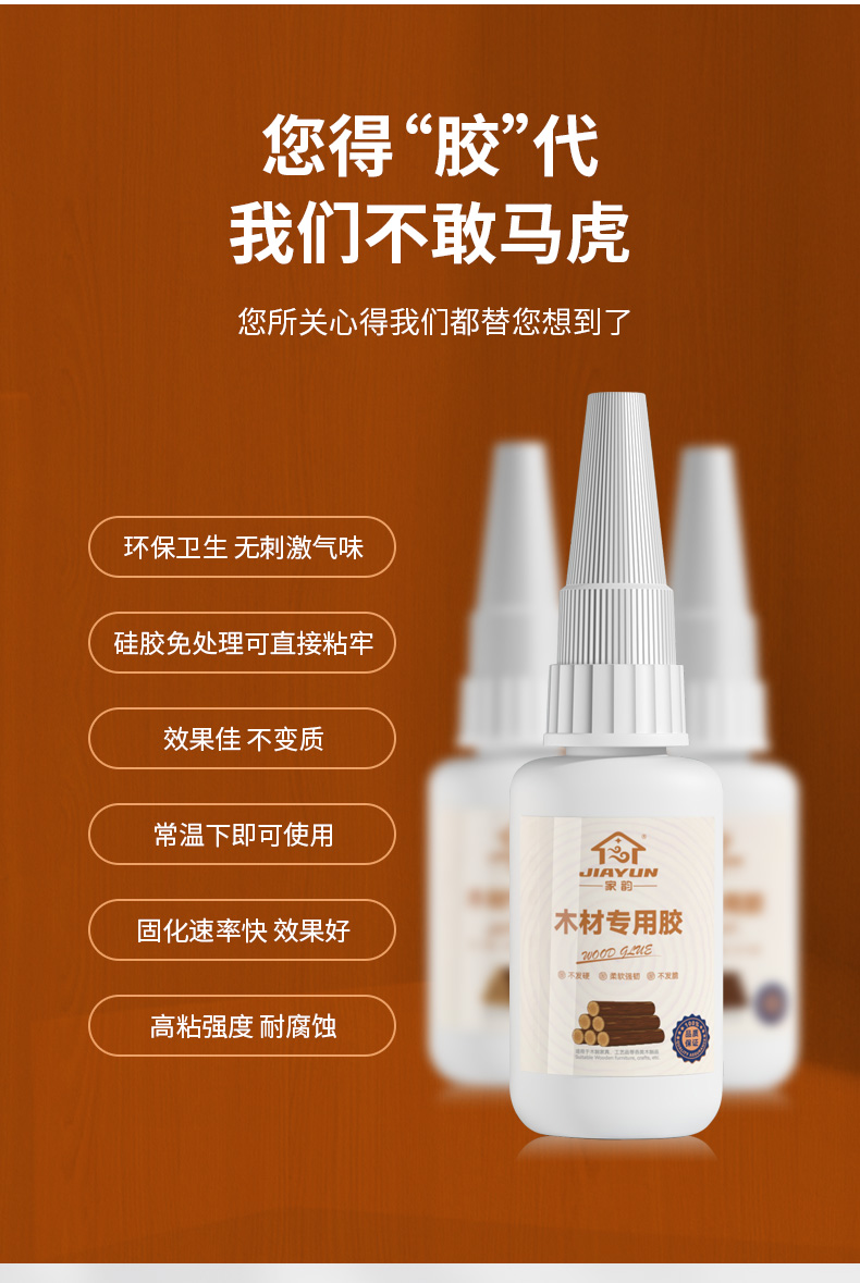 家韵木头胶水强力粘木头的专用胶强力胶木工胶木头粘合剂白乳胶502