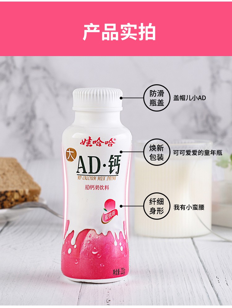 娃哈哈蜜桃味ad钙奶含乳饮料220g24瓶整箱装