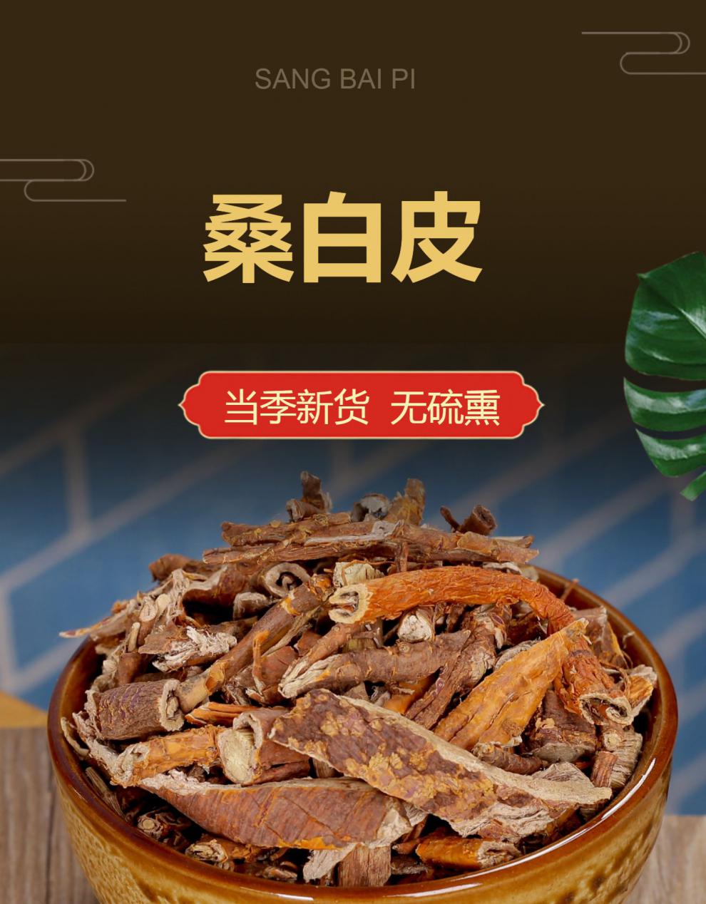 桑白皮500g克桑皮桑树根皮桑白皮茶可磨桑白皮粉