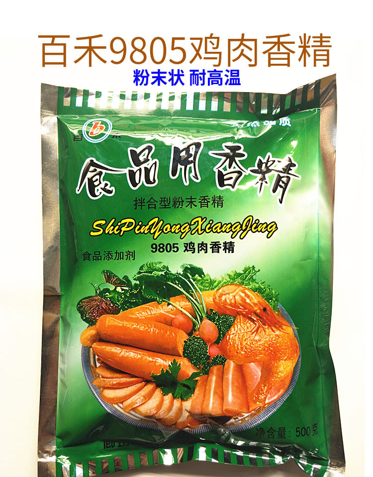 百禾9805鸡肉香精500g食品用鸡肉味香精粉末状浓香食品剂买5袋更划算