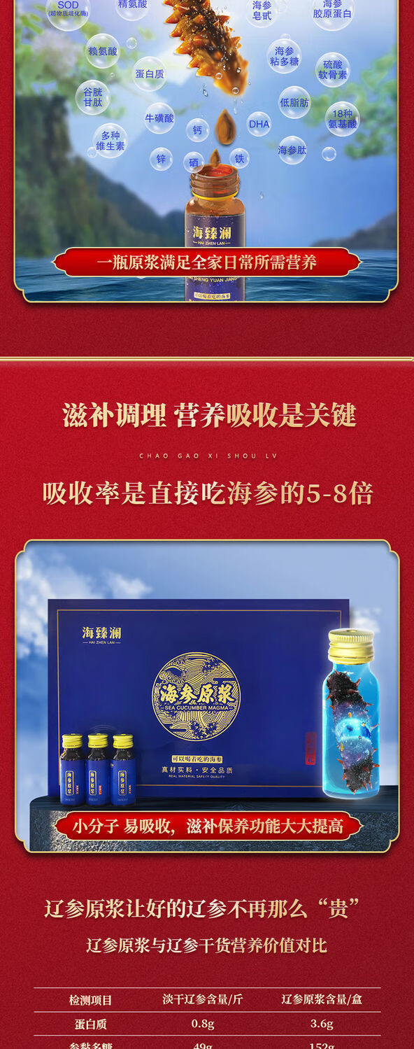 海参原浆辽参原浆大连海参原浆即食口服液海参原浆即食海参原浆礼盒装