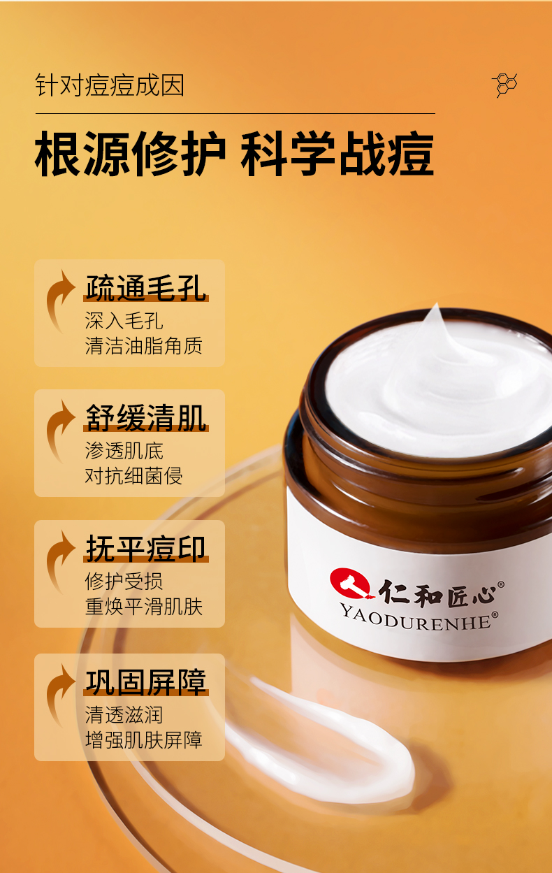 仁和药业祛痘膏积雪草神经酰胺透明质酸钠祛痘印淡化痘疤痘坑祛痘膏