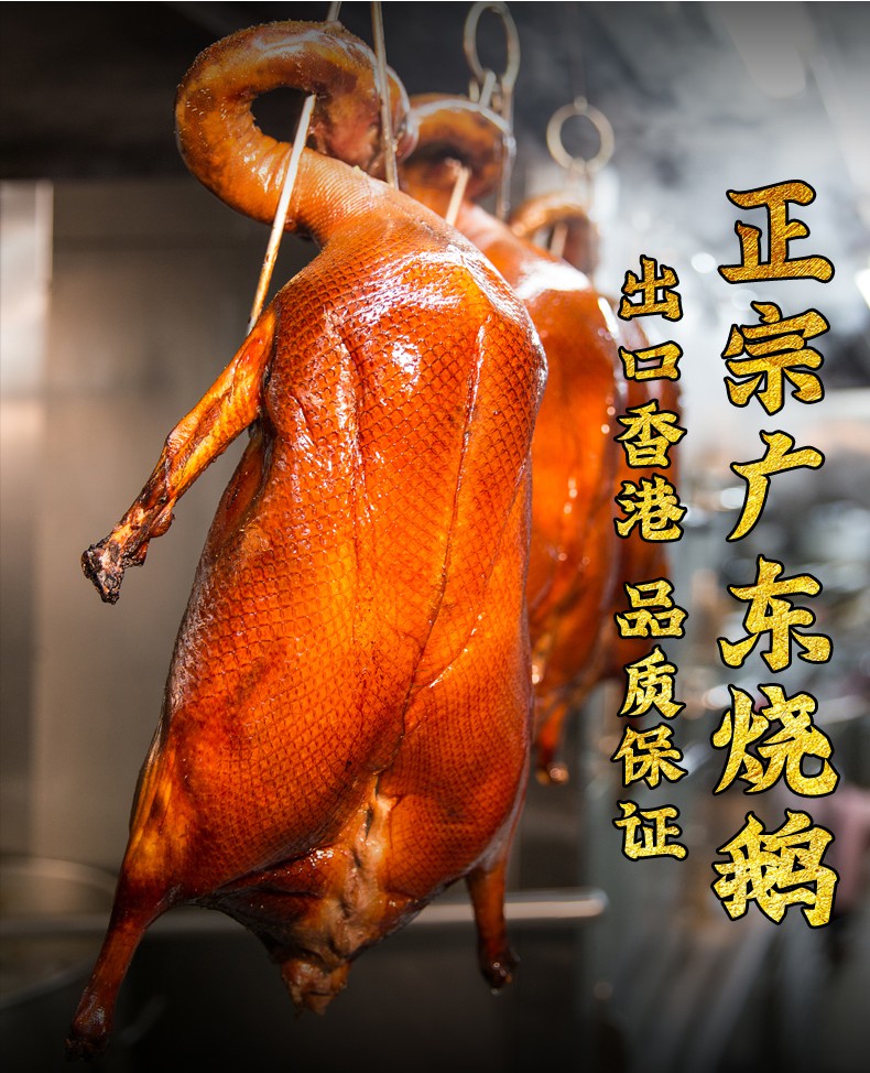 正宗广东烧鹅整只深井烧鹅广东特产烤鹅鹅肉熟食肉食真空广式烧鹅套餐
