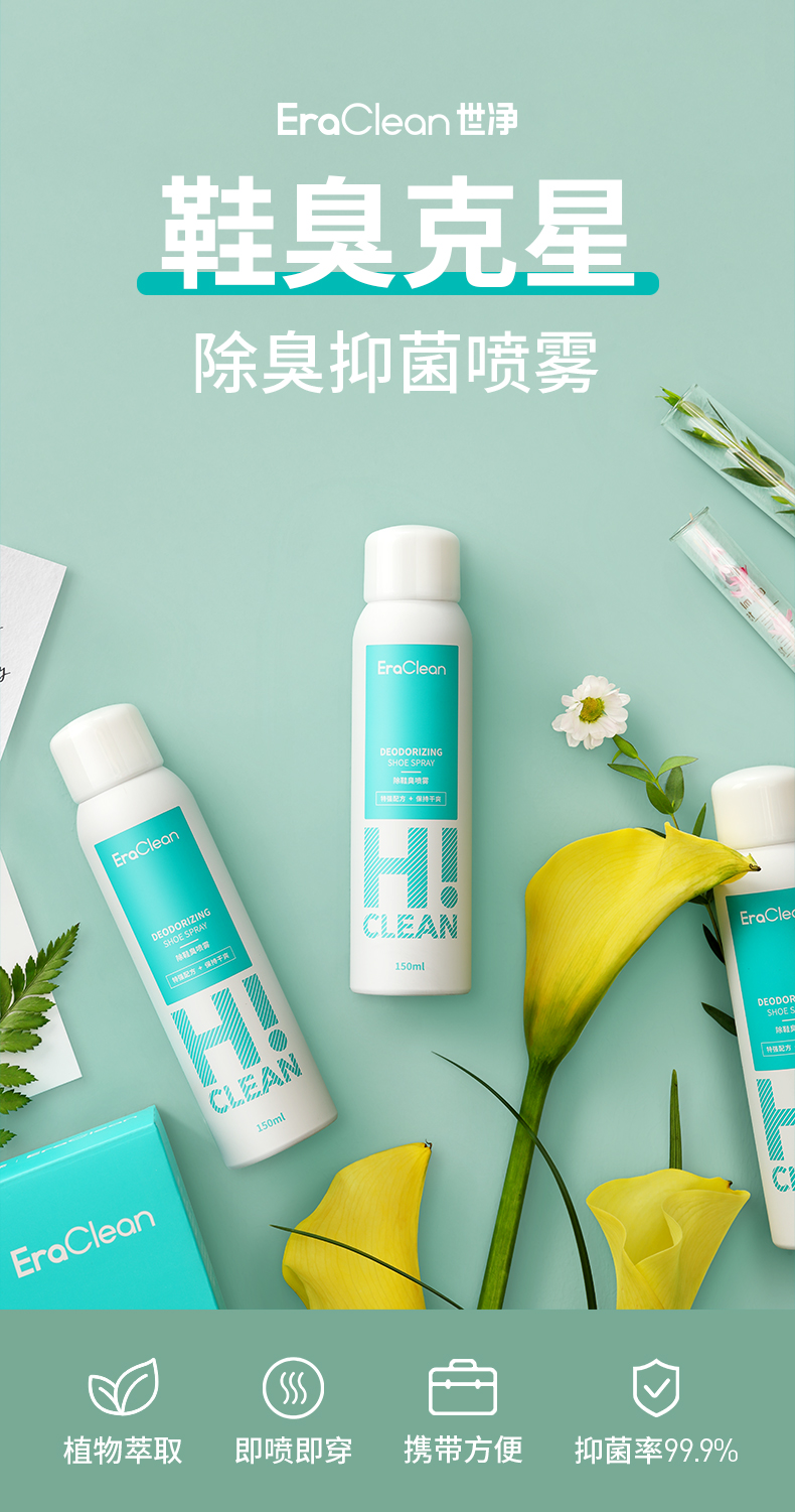 小米世净鞋子除臭神器防臭清新给运动鞋除臭剂喷雾三瓶超值装