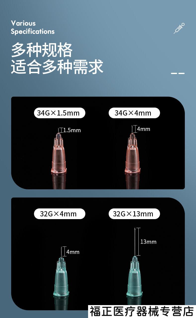 医用一次性无痛小针头32g34g4mm13018g15m超细微整宝藏水光针铭安康34