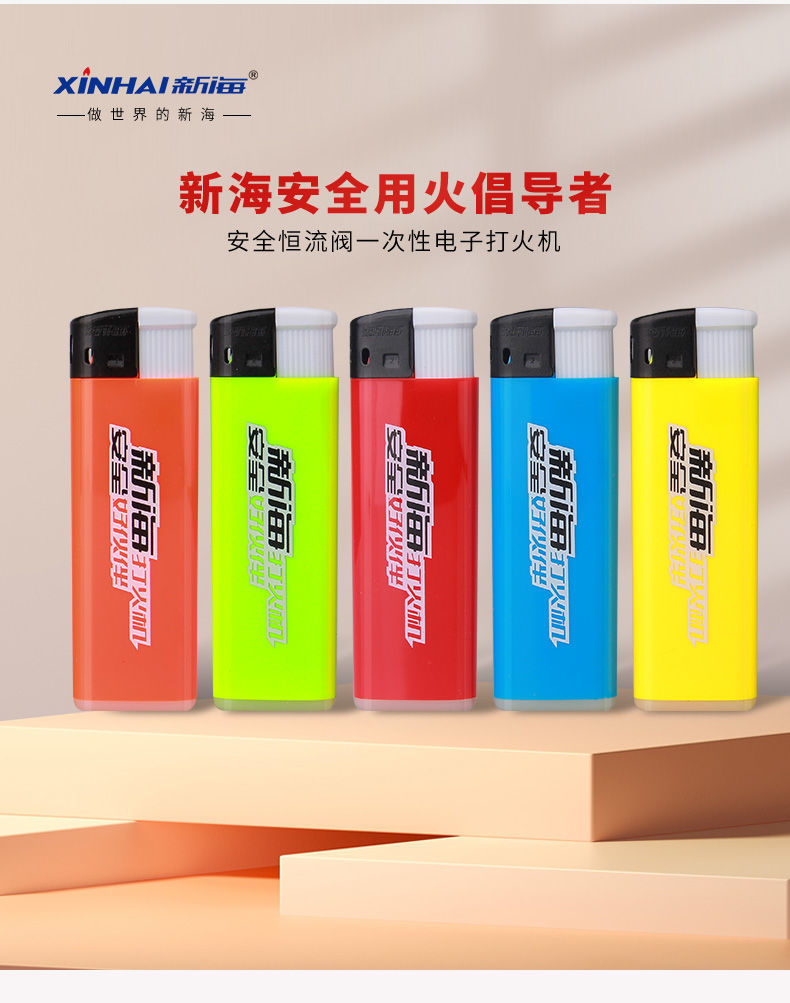 [优质]新·海打火机恒流阀防爆打火机批发50支电子一次性塑料广告打