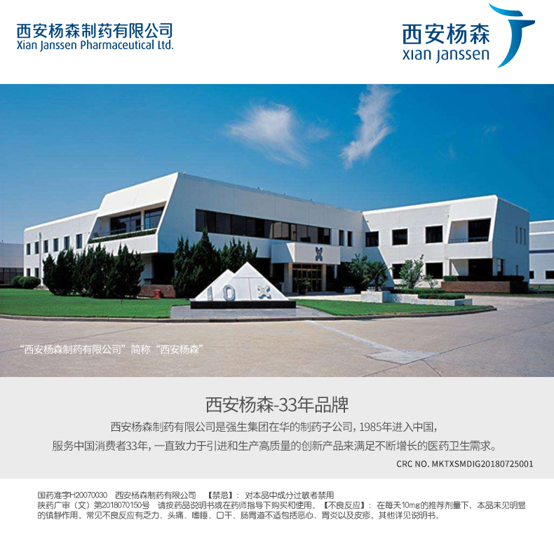 息斯敏氯雷他定片西安杨森6片录雷他定片缓解过敏性鼻炎打喷嚏鼻痒流