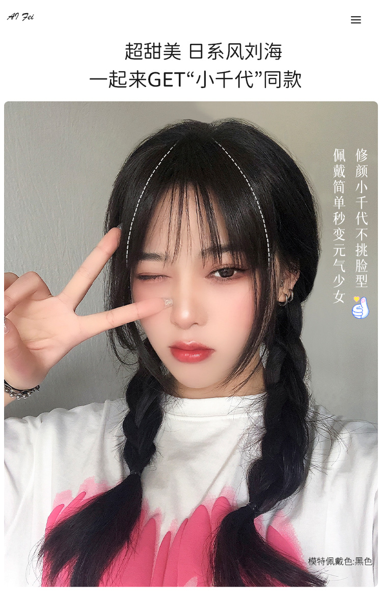 空气刘海假刘海女自然假发片真发假头帘网红留海艾妃假发片鬓角款黑色