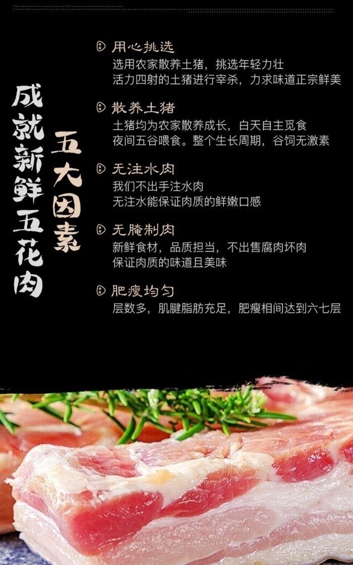 黑猪新鲜五花肉黑猪肉土猪肉整块带皮五花肉红烧肉黑猪五花肉沂蒙山土