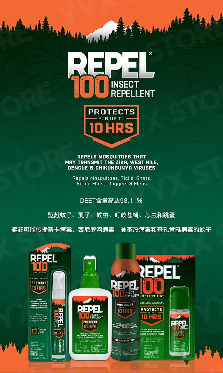 美国repel避蚊胺deet驱蚊喷雾40%派卡瑞丁驱蚊液户外防蚊98%野外露营