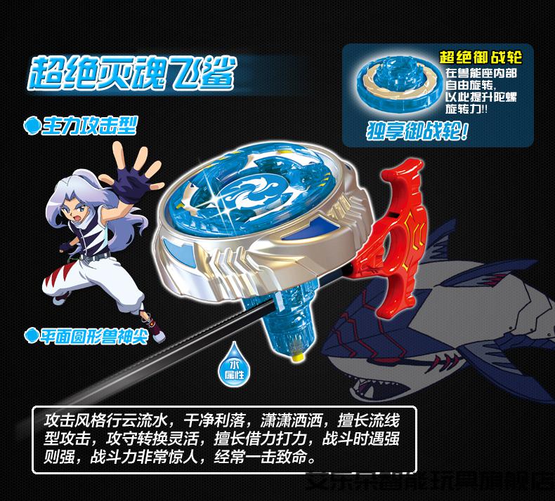 京选优品超绝魔幻陀螺1代烈焰兽王赤烈焱剑奇幻魔鱼套装超绝拓角灵羊