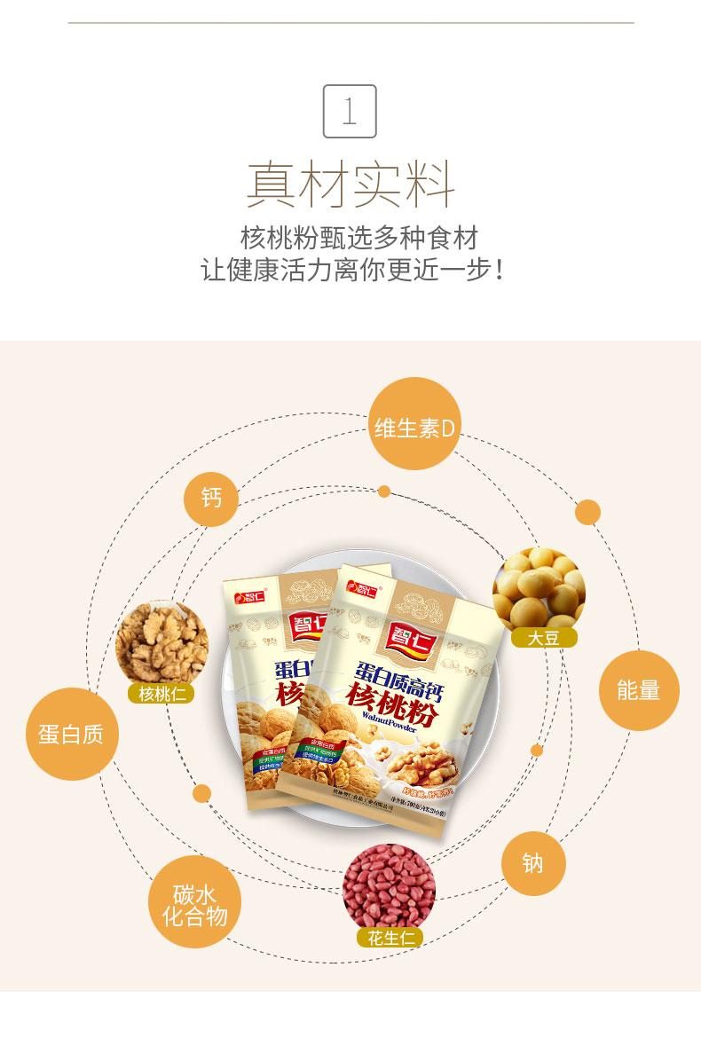 智仁蛋白质核桃粉700g内装20小袋即冲即食美食早餐营养700gx1袋