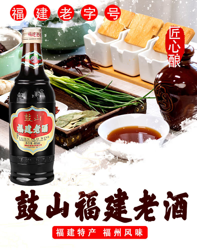 【京品优选】福建老酒 485ml*2瓶 福州特产鼓山老酒 福建老酒加饭黄酒