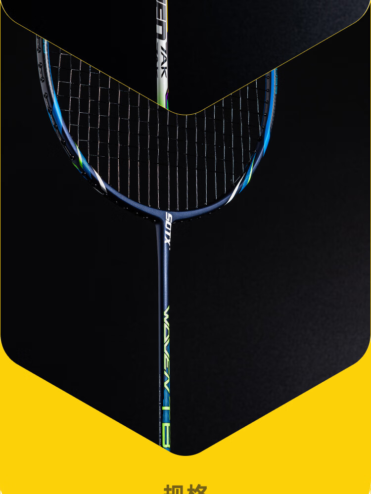 索牌羽毛球拍索牌sotx羽毛球拍索德士乌纹系列单拍全碳素进攻型羽拍