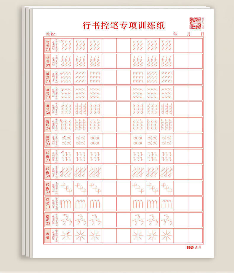 行楷字帖控笔训练硬笔书法纸成人学生初中高中生行书入门练字神器每款
