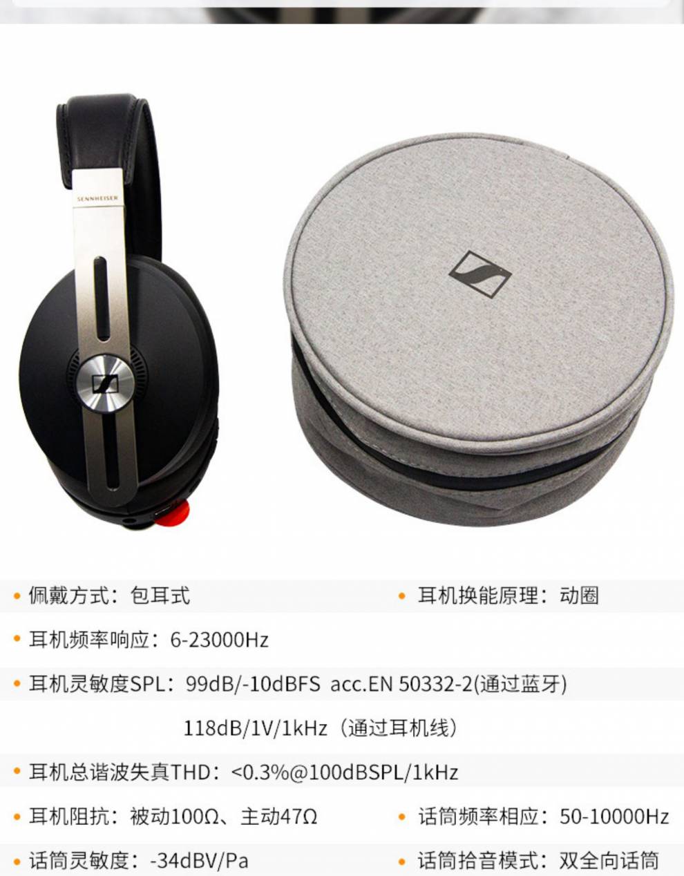 森海塞尔(sennheiser) momentum 3 wireless大馒头三代蓝牙耳机 大