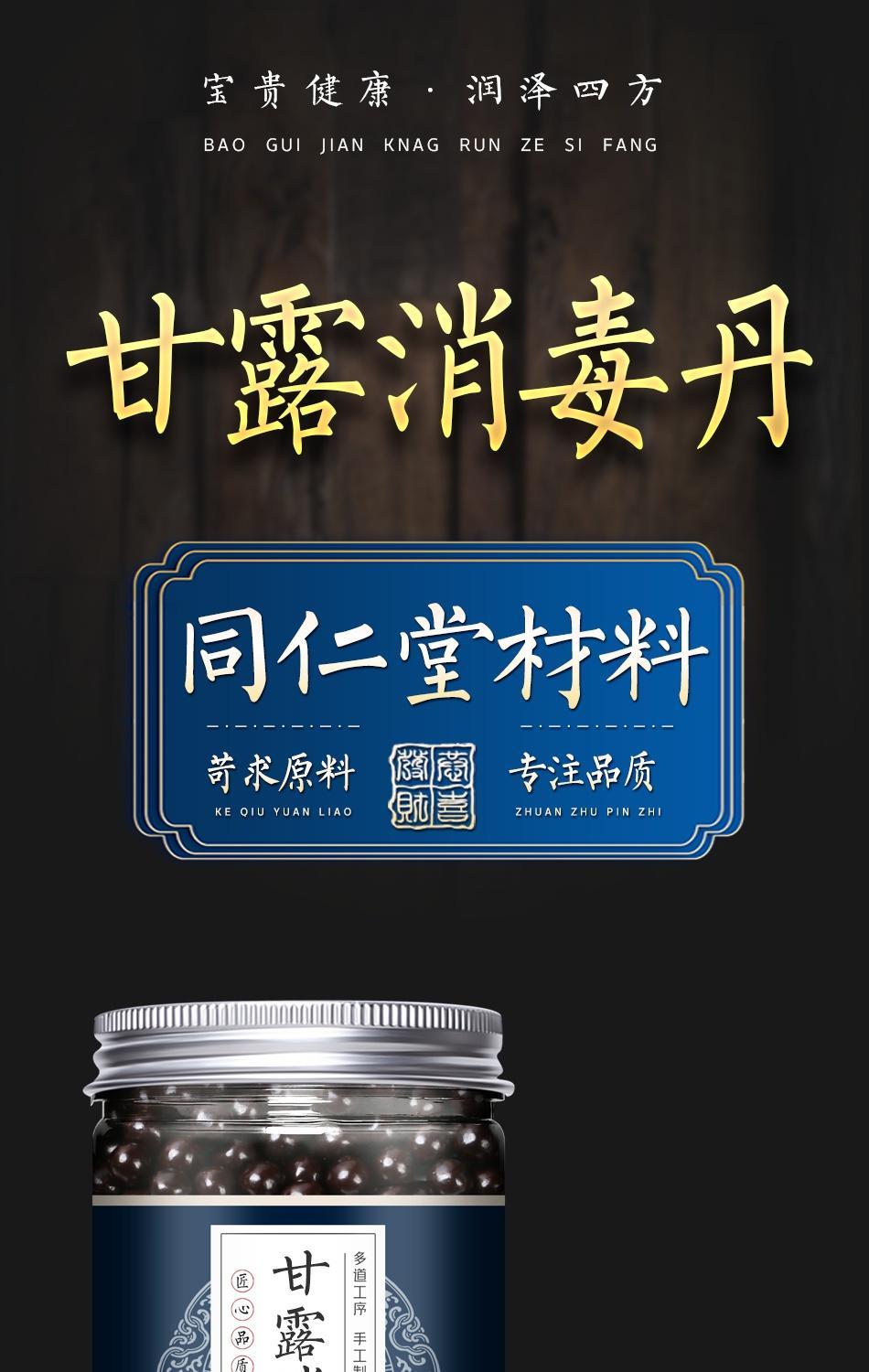 甘露消毒丹丸 中药材 甘露消毒丸甘露消毒饮 北京中药材包装 官方直营