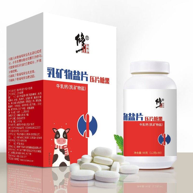 修正乳矿物盐片压片糖果96gx80片牛乳钙有助于骨骼和牙齿发育 2发3瓶