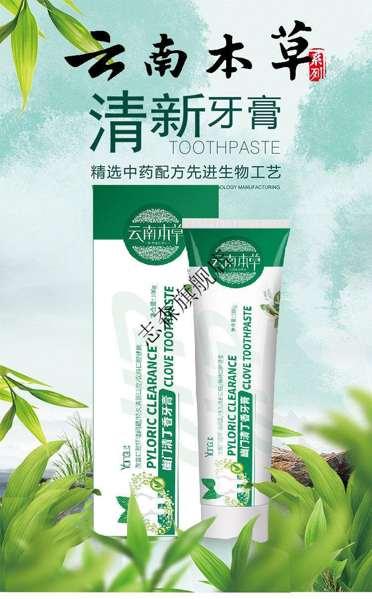 京品优选云南本草牙膏口腔牙膏净齿改1善口腔异味清新口气护理口腔
