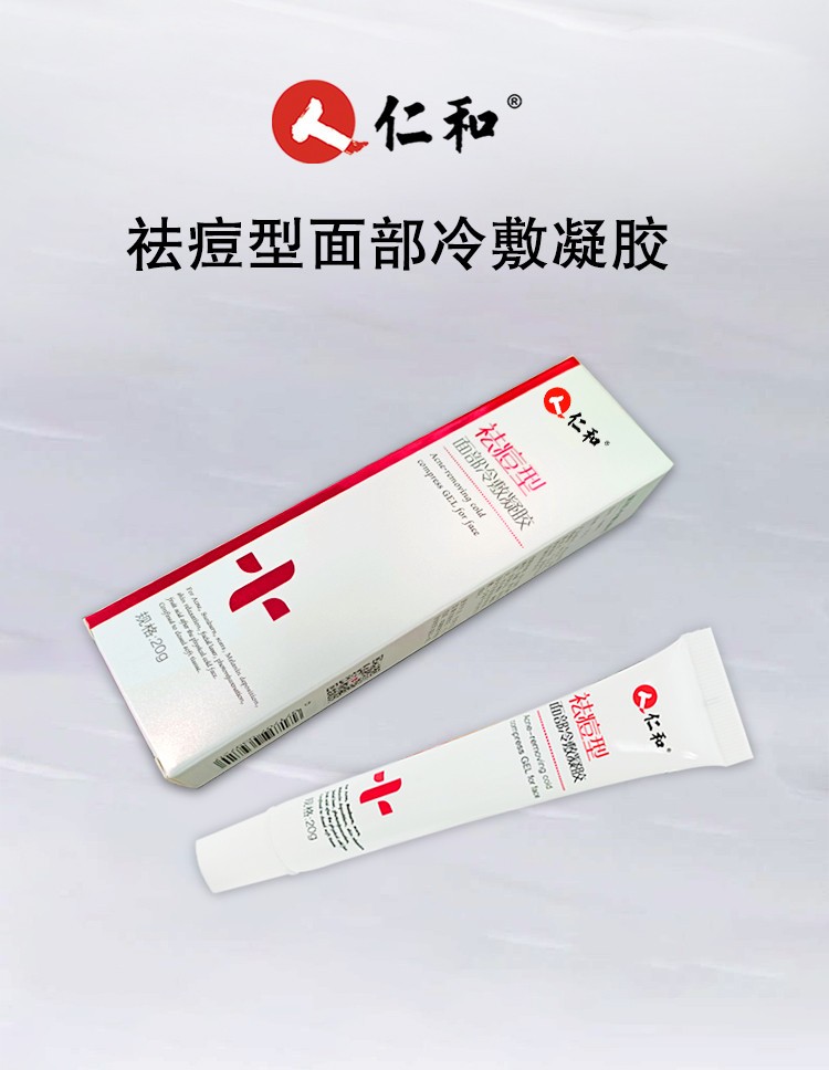仁和 祛痘型面部冷敷凝胶 20g/支 2 1支【拍下发3支】 得棉签【图片