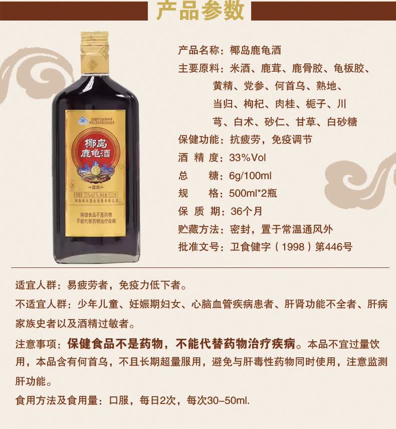 椰岛鹿龟酒 33度*2瓶/1瓶/3瓶实惠装鹿茸酒补酒养生酒 礼盒500ml*2瓶