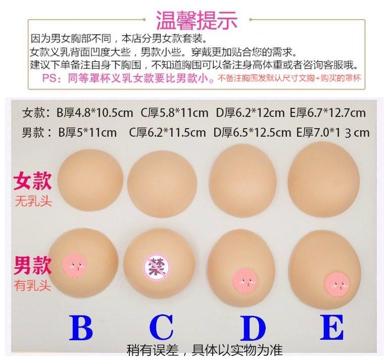 义乳文胸二合一男士逼真硅胶胸垫乳贴内衣插片假胸变装伪娘假乳房女款