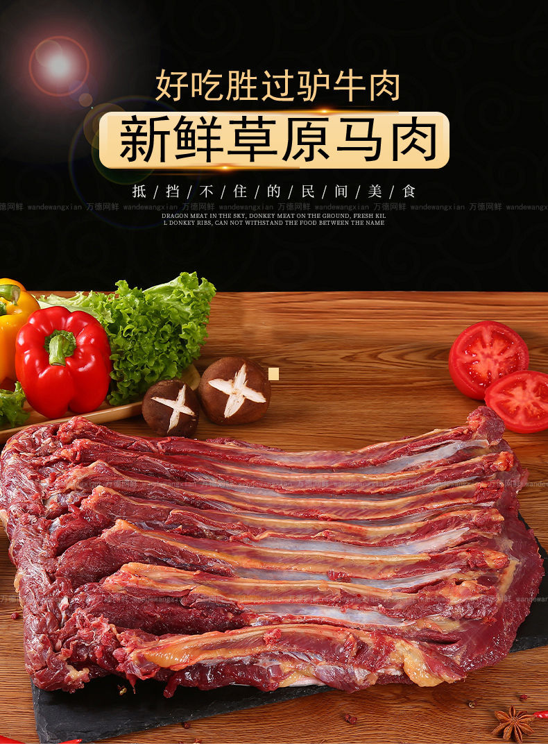 马肉新鲜马肉驴肉肋条排骨腱子肉马腿肉熏马肠 马肉(3斤装)【图片