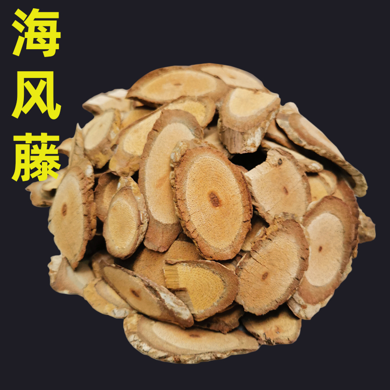 广西野生海风藤干片 伸筋草组合泡水泡茶500g过山风藤 海风藤350克 伸