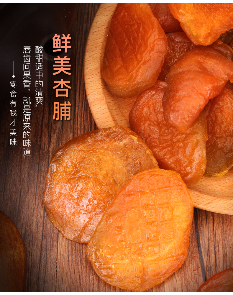 阳高杏干杏脯无核杏肉500g酸甜杏子果脯蜜饯山西特产果干零食 精选