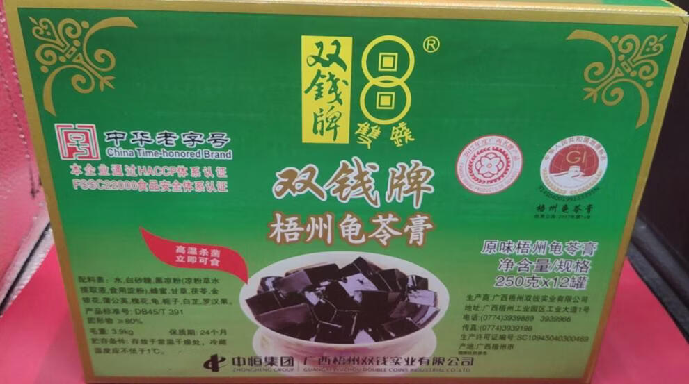 【京喜好物】梧州产地发货牌龟苓膏250g*12罐梧州龟苓膏 双钱龟苓膏