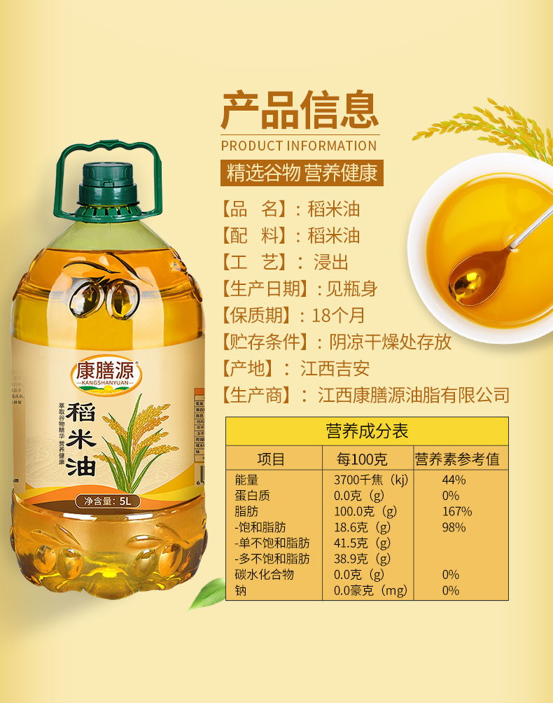 稻米油当季新鲜米糠油 富含谷维素稻谷用食用油5l【图片 价格 品牌
