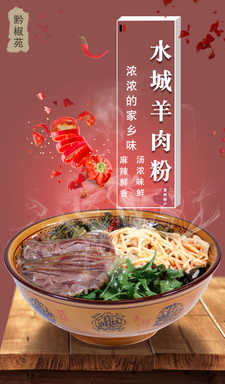 贵州水城羊肉粉六盘水黑山羊肉米线速食地方特产小吃遵义贵阳 水城