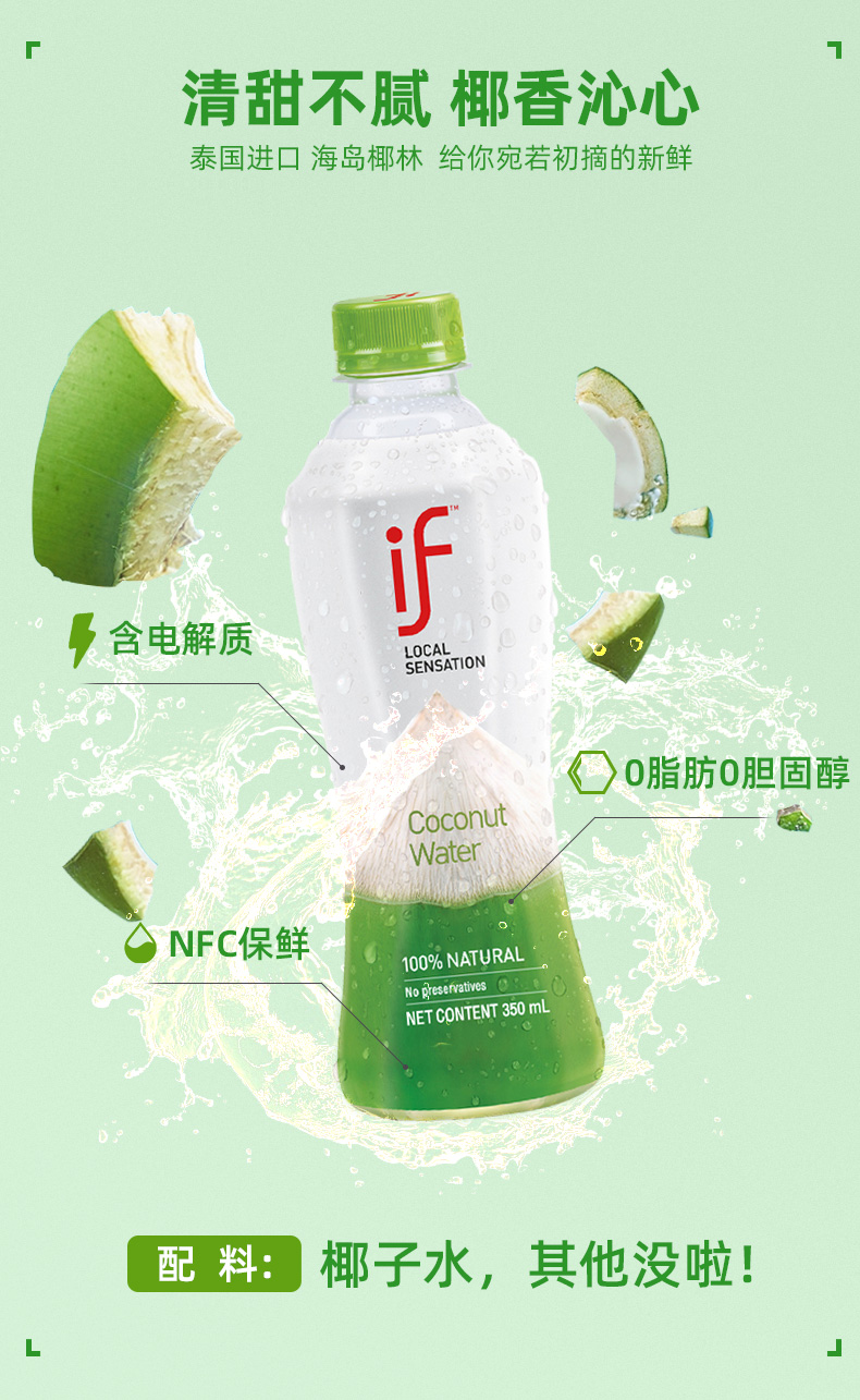 京优选泰国网红if椰子水350ml24瓶整箱天然椰青0添加0脂肪夏日饮料