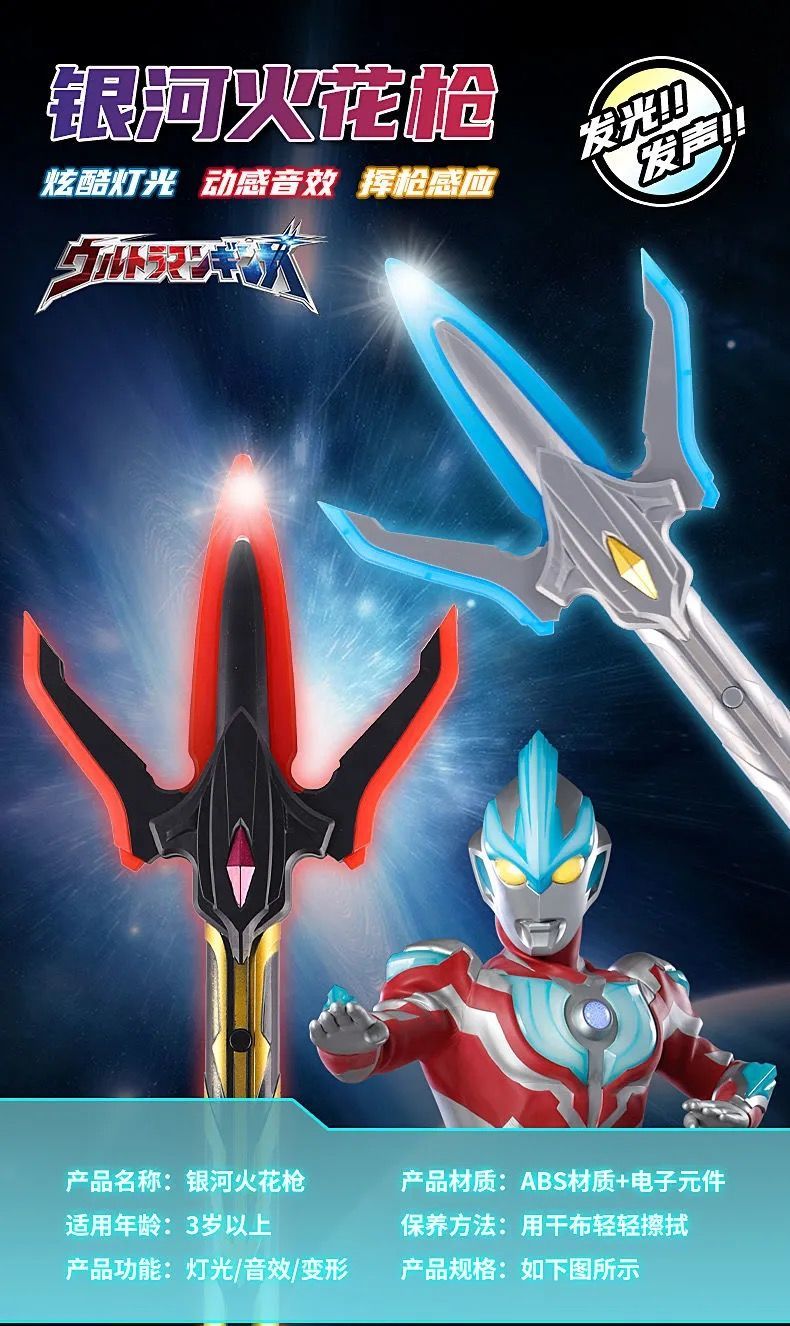 银河奥特曼神剑 银河火花枪炫酷声光加长版奥特曼变身器 黑暗长矛升华