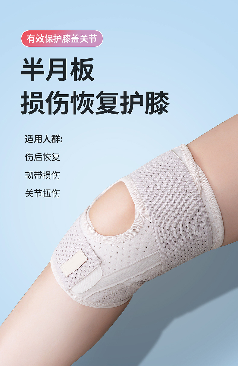 素界器械店半月板撕裂受损伤修复护膝膝盖关节护具保护带套医用髌骨