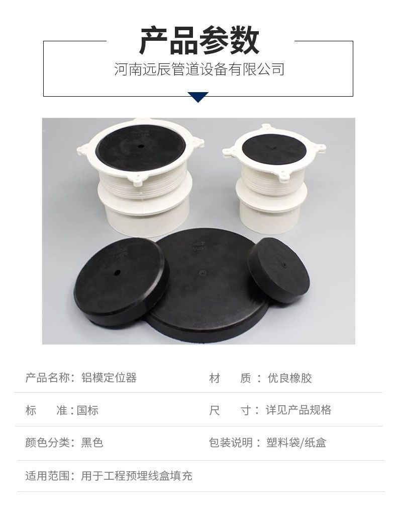 60铝模定位器预埋线盒填充模块铝膜橡胶定位器圆形灯头盒线盒固定块