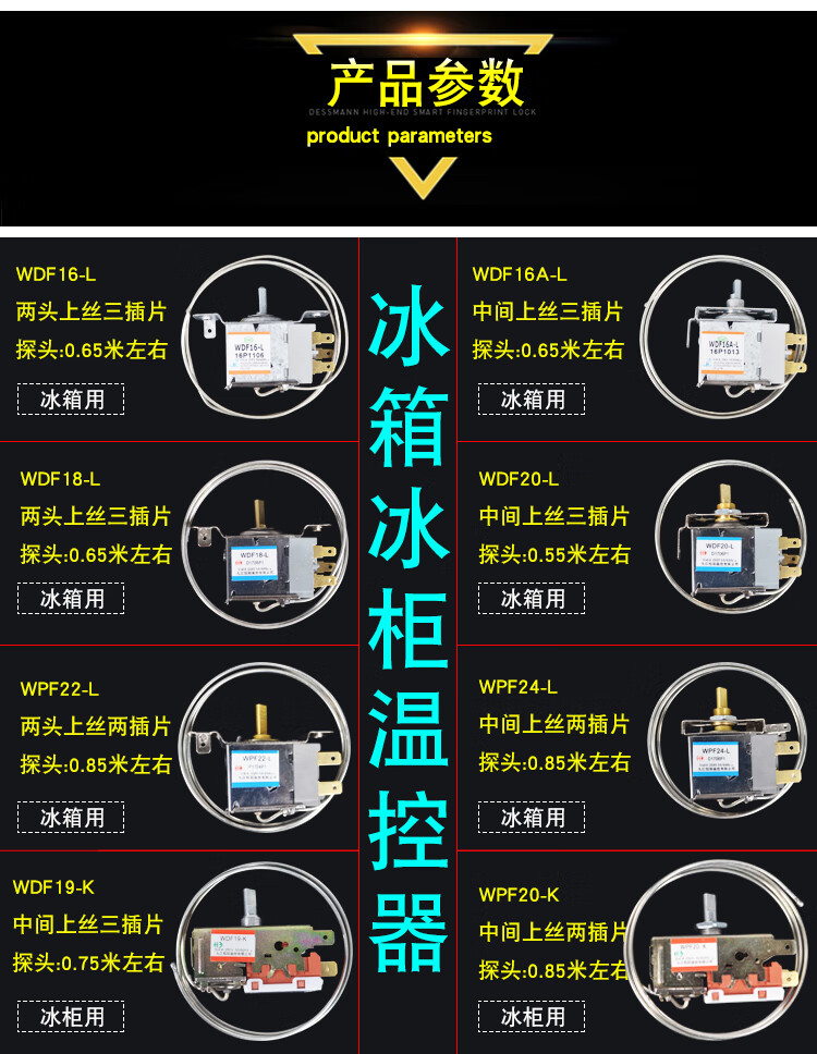 冰箱温控器wdf1622三脚通用型冰箱冷柜配件温控开关探头60cm冰箱温控