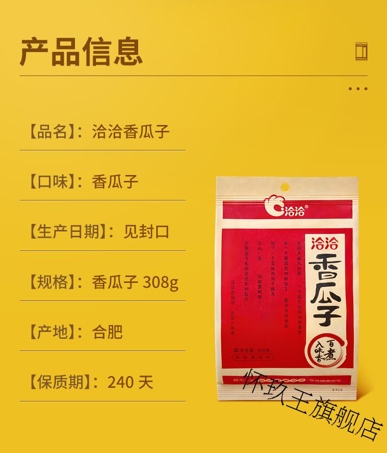 洽洽香瓜子308g*5袋五香味食品葵花子坚果炒货休闲零食 香瓜子308克*