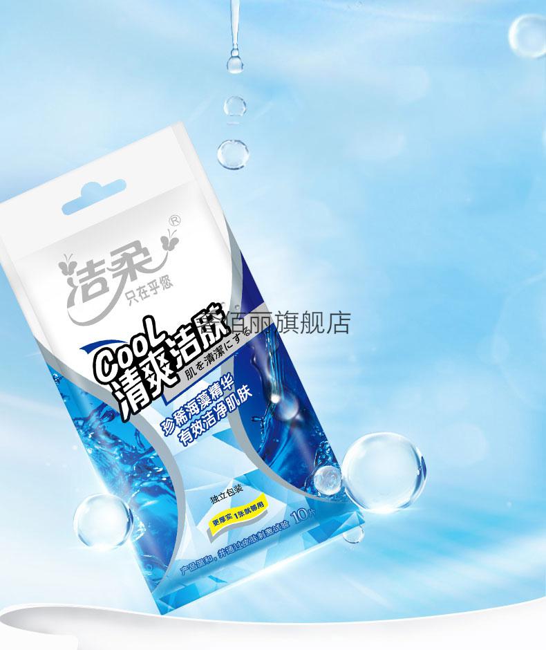 洁柔湿巾纸独立包装湿巾清爽洁肤补水湿纸巾10片x8包独立包装方便携带