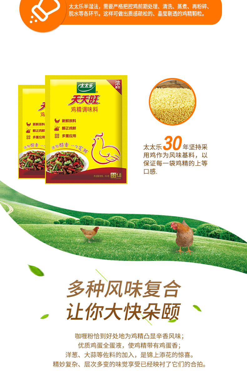 太太乐天天旺鸡精454g 调味品 火锅炒菜煲汤烧烤【图片 价格 品牌