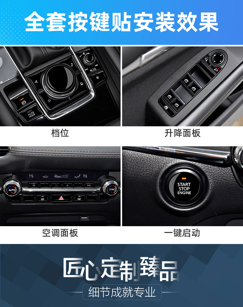 适用于马自达cx30ev3次世代昂克赛拉中控贴膜按键贴纸车内饰装饰定制