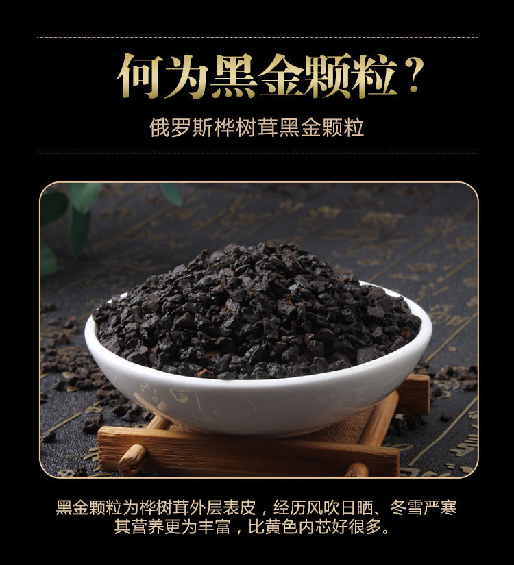 桦树茸黑金颗粒俄罗斯黑晶桦褐孔菌茶泡水白桦茸茶40年纯黑金颗粒500