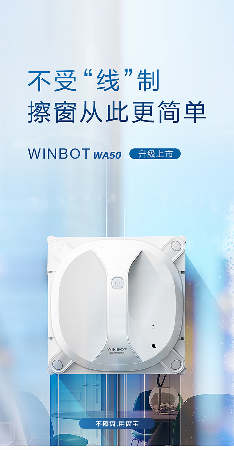 自动擦窗机器人无线科沃斯无线窗宝wa50擦窗机器人全自动家用智能电动