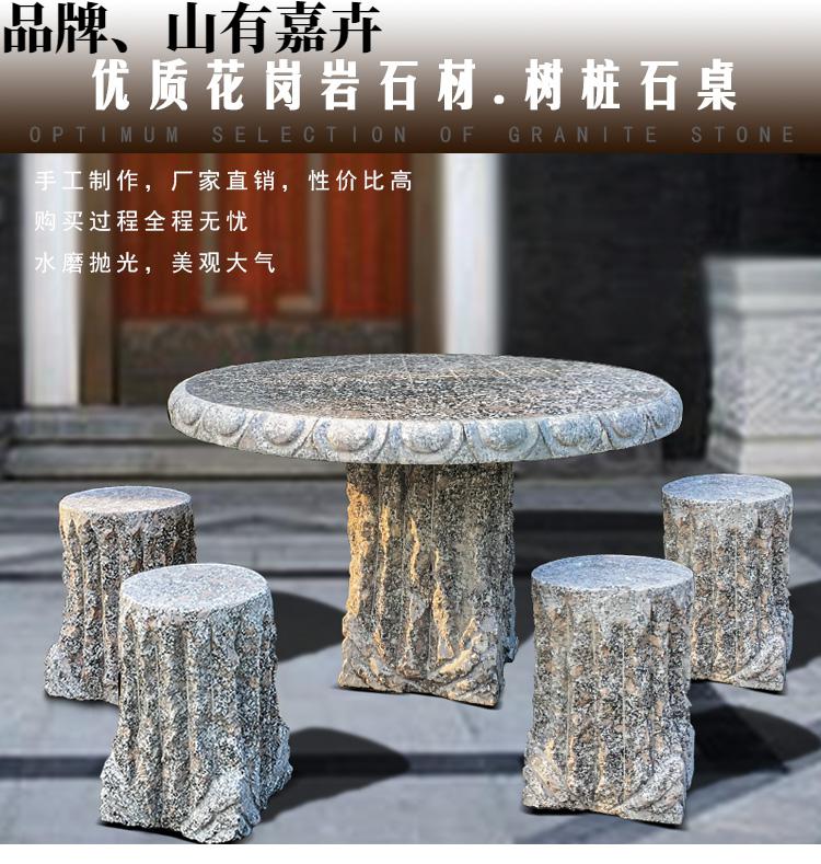 石桌石凳石雕花岗岩大理石石桌石凳户外庭院公园休闲家用石头桌凳子