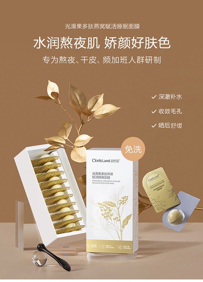 花皙蔻面膜花皙蔻睡眠面膜补水保湿光滑果多肽燕窝赋活精华液女学生党