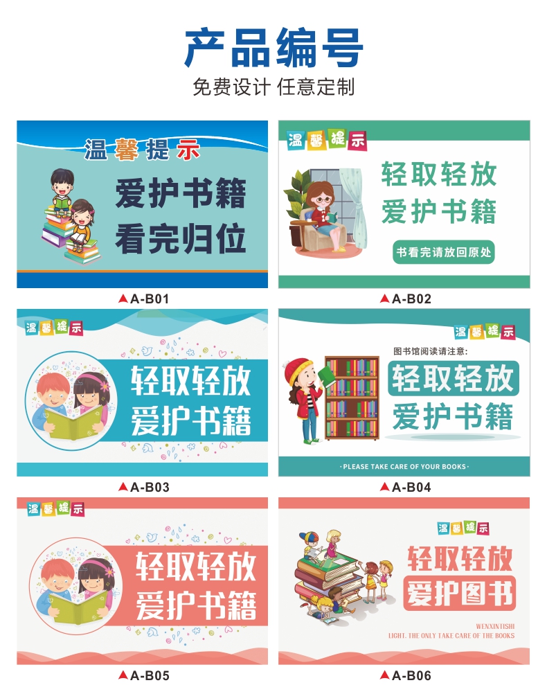 图书馆标识牌轻取轻放爱护书籍图书温馨提示牌看完归位请勿大声喧哗