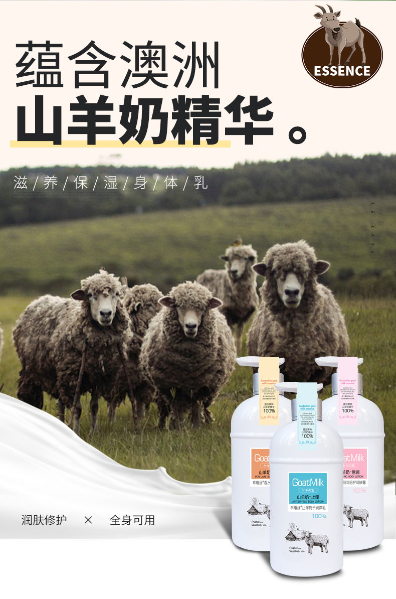 润肤止痒山羊奶身体乳保湿补水留香秋冬季学生香水味全身乳液任意两瓶