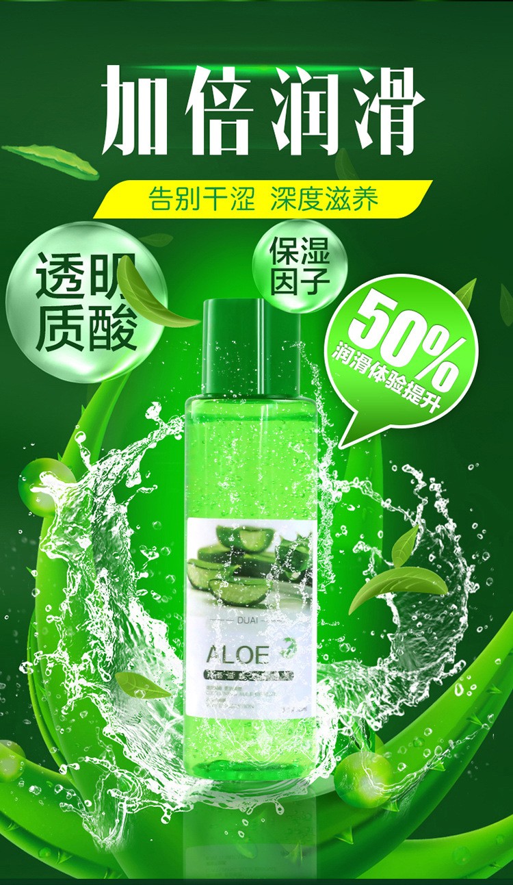 芦荟润滑液飞机可添人体私处润滑剂女士更年期私密处润滑油女性房事