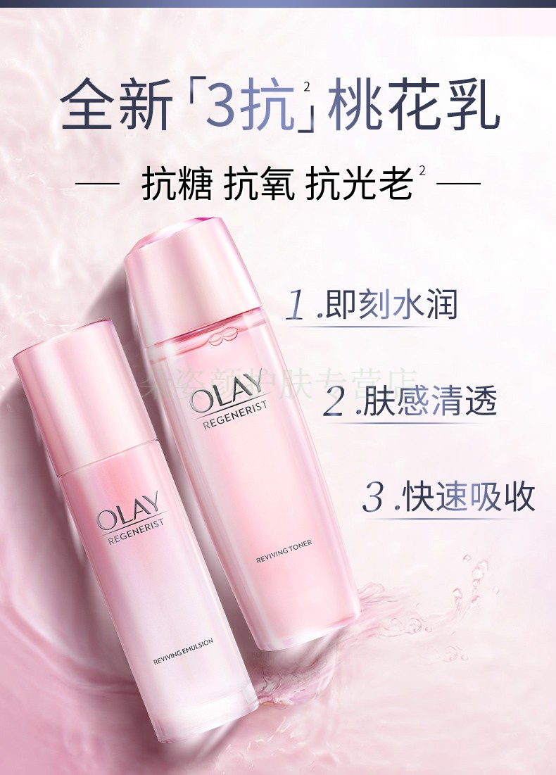 情人节礼物玉兰油olay桃花水乳液霜新生塑颜粉璨水乳套装补水保湿春